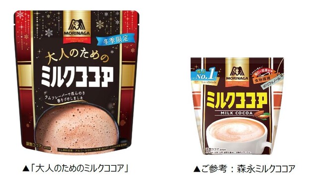 おなじみの“森永ミルクココア”から冬季限定のラム香る贅沢なミルクココア「大人のためのミルクココア」10月17日（火）より新発売！