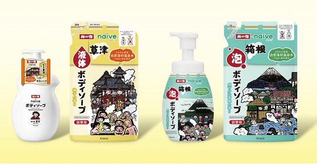 今年も登場!洗う成分100%植物生まれの「ナイーブ」ボディソープが薬用入浴剤「旅の宿」とのコラボレーションで数量限定発売!