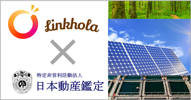 Linkholaと日本動産鑑定が業務提携、「信頼性の高い持続可能な太陽光発電クレジット創出」で共創