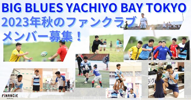 2023年秋のファンクラブメンバー募集！