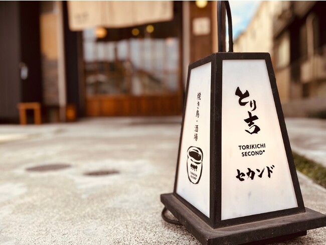 串に刺さない焼き鳥屋【とり吉セカンド】、阿佐ヶ谷に10月12日(木)GRAND OPEN！