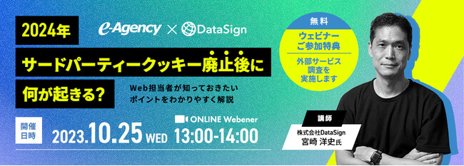 2024年 サードパーティークッキー廃止後に何が起きる？Web担当者が知っておきたいポイントをわかりやすく解説