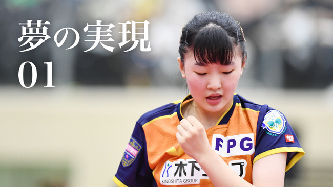 「金融で未来を拓く」株式会社ＦＰＧのコーポレートサイトに「卓球で未来を拓く」張本智和選手・美和選手が登場