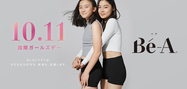 【株式会社Be-A Japan】「10月11日は、国際ガールズデー」女の子たちが、豊かに生きていくために。選択肢を広げ、生理セミナーでエンパワーを。