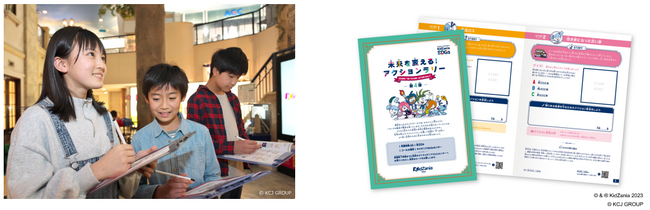 楽しみながらSDGsを学べる「キッザニアSDGsセンター」“未来を変える！アクションラリー“リニューアル　国内のキッザニア3施設で第4弾展示開始