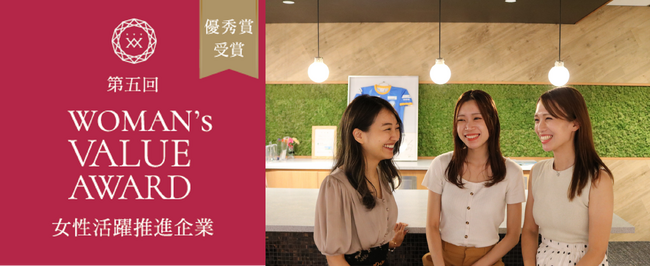 【連続受賞】 「第五回 WOMAN's VALUE AWARD」でネオキャリアグループ2社が優秀賞を受賞