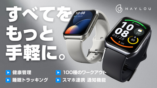 Haylou、シャオミ開発グループ発の圧倒的な機能と健康管理を叶えるスマートウォッチ発売