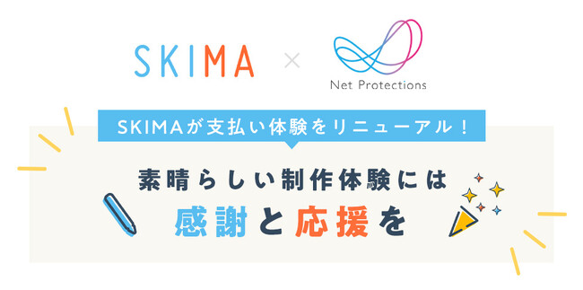 SKIMAがチップ/支払い体験をリニューアル。もっと手軽にそして楽しく感謝と応援を届けられる新機能をリリース