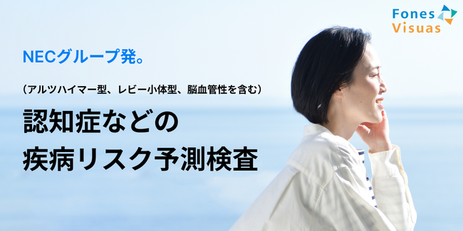 JTBとフォーネスライフ社が連携し訪日外国人に疾病リスク予測検査の提供を開始