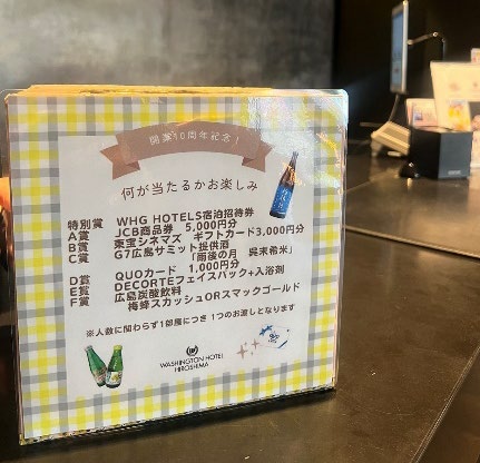 【広島ワシントンホテル】開業10周年記念特別企画
