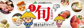 福岡の“ばり”うまかもんが「お客様送料負担なし」のキャンペーン価格！