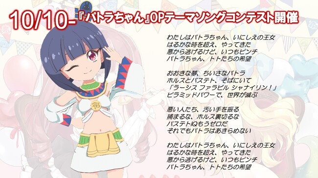 ユーザー制作の優れた楽曲を声優が歌う アニメ『邪神ちゃんドロップキック』劇中劇 『パトラちゃん』OPテーマソングコンテスト開催決定