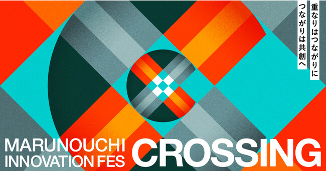 ユーザベース×三菱地所、イノベーション創出の祭典「Marunouchi Innovation Fes.『CROSSING』」を11月30日（木）に開催