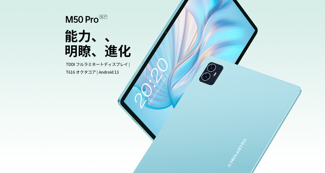 【超激安 35%OFF】Teclast金属制Android 13タブレット「M50 Pro」バーゲンセール開催中！子供勉強に適用の「P30S」も過去最安値でAmazonで販売します。