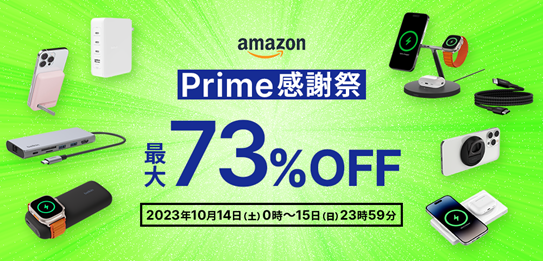【Belkin】iPhone 15対応MagSafe世界シェア１位の充電器、Apple Store取扱ガラスフィルム、VGP受賞USBハブなどAmazon Prime感謝祭で164製品が最大73%オフ