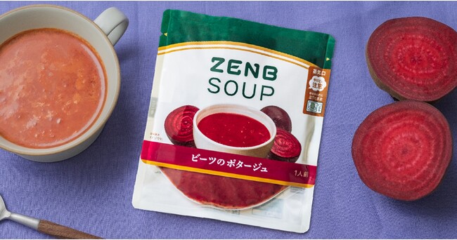 スーパーフード「ビーツ」を皮までまるごといただく、カラダにも地球にもやさしい「ビーツのポタージュ」が新登場