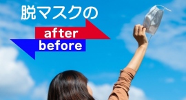 73.5%の女性がマスクの着用頻度が減少!最も“脱マスク”率が高いのは30代、28.1%がマスクを外したことで肌の調子が良くなったと回答!脱マスクの影響を調査 73.5%の女性がマスクの着用頻度が減少!最も“脱マスク”率が高いのは30代、28.1%がマスクを外したことで肌の調子が良くなったと回答!脱マスクの影響を調査