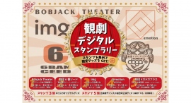 5団体合同のデジタルスタンプラリーキャンペーン10月18日から開催決定！
