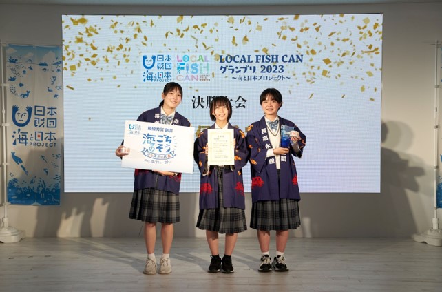 全国の高校生が缶詰の開発をするアイデアコンテスト「LOCAL FISH CAN グランプリ2023」愛媛県立長浜高等学校(愛媛県)がグランプリ！