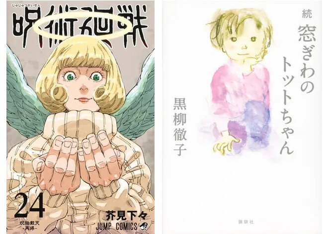 混迷を極める死滅回游編を描いた『呪術廻戦』最新24巻が電子書籍ストア・店舗総合コミック部門で1位の2冠達成！～honto週間ランキング発表～