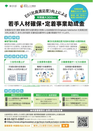 【第３回受付開始！】ES（社員満足度）向上による若手人材確保・定着事業助成金のお知らせ