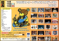 アントキの猪木＆芸人軍団が、10/14(土)・15(日)開催の「すみだストリートジャズフェスティバル2023」に緊急参戦！