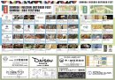 すみだワンコインオクトーバーフェスト＆すみだジビエフェスティバルフライヤー中面