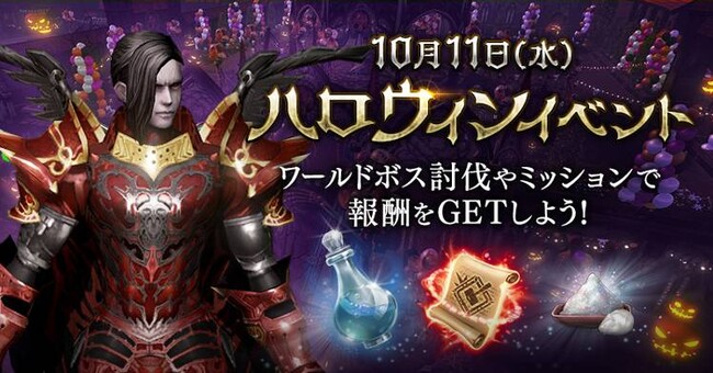 『リネージュ2 レボリューション』リネレボの世界にハロウィンの季節が到来！豪華報酬が獲得できる記念イベント開催