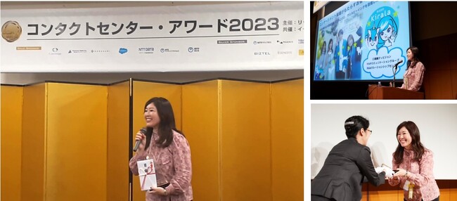 「コンタクトセンター・アワード2023」～初のアワード参加で、部門賞・個人賞の2冠受賞～