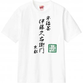 ユニクロ × 伊藤久右衛門 ロゴTシャツ