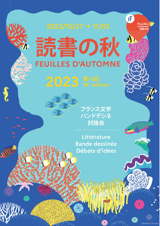 第16回「読書の秋」