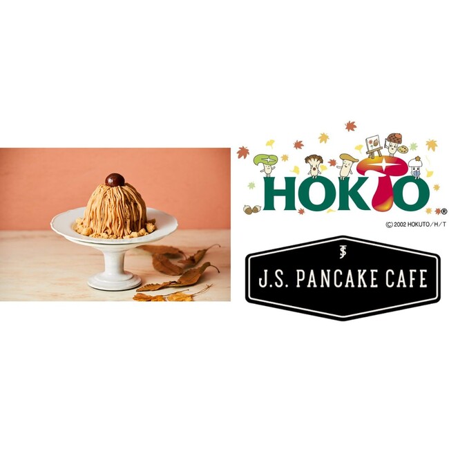 ＜J.S. PANCAKE CAFE 秋の収穫祭＞ 秋の味覚盛りだくさんのオータムフェアを10月12日（木）より販売開始 