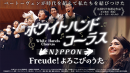 ホワイトハンドコーラスNIPPON freude!よろこびの歌 ホワイトハンドコーラスNIPPON freude!よろこびの歌