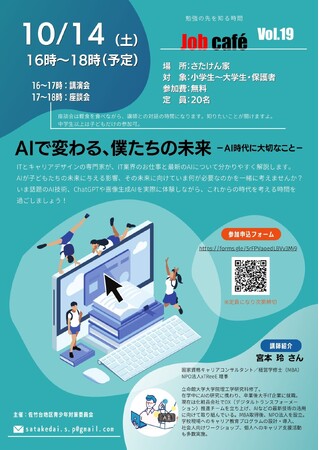 AIで変わる、僕たちの未来