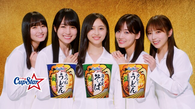 【乃木坂46×カップスター新TVCM公開】山下美月さん、与田祐希さん、遠藤さくらさん、賀喜遥香さん、井上和さんが登場！真っ白な衣装を身にまとい、カップスターそば・うどんに舌鼓！