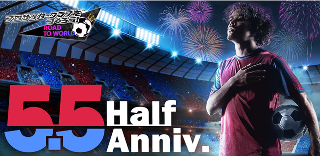 「ロナウジーニョ」「シャビ」などスペイン強豪クラブのスーパースターが登場する “5.5Half Anniversary LEGEND SCOUT” 開催！