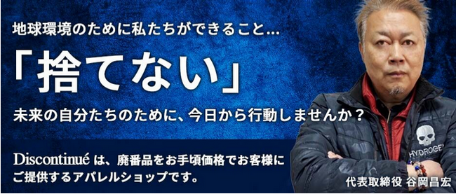 【新商品登場】第一弾！！『制服・事務服・作業服・一般アパレルの廃盤品』をお手頃価格でオンライン購入できるアパレルショップ『Discontinue』