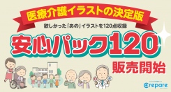 ストックイラスト素材販売『クリパレ』が、10月12日より買切りイラスト素材集『安心パック120』を発売！医療介護イラストの充実で繁忙する広報業務をバックアップ！