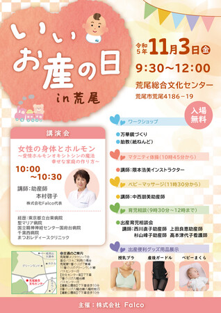 11月3日（金）「いいお産の日荒尾」迷えるマタニティママ・家族向けの助産師イベント