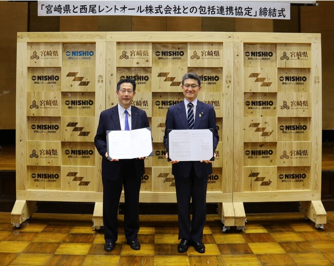 宮崎県と西尾レントオール株式会社との間で包括連携協定を締結しました！