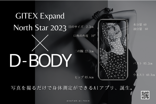 Avatarは日本を代表するITベンチャーの1社として、ドバイで開催される展示会「GITEX Expand North Star 2023」に参加します。