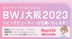 「ビューティーワールド ジャパン 大阪」にLINEを利用した自動予約管理システム「リピッテビューティー」が出展します。