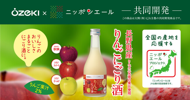 長野県産「りんご三兄弟」の果汁使用「りんごにごり酒300ml瓶詰」を数量限定で新発売！
