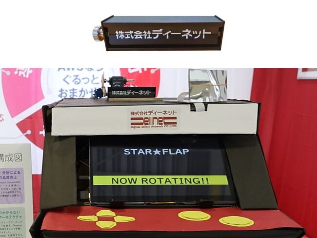 AIを活用したIoT端末「パタパタ」の初公開とキャンペーン実施