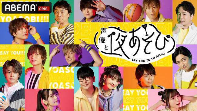 『みんなが選ぶ！！電子コミック大賞2024』開催記念『声優と夜あそび』との2か月連続タイアップが決定！声優・緒方恵美と内田彩が歌唱コラボする公式テーマソング『ラジカルパームダンサーズ』MVも同日公開！