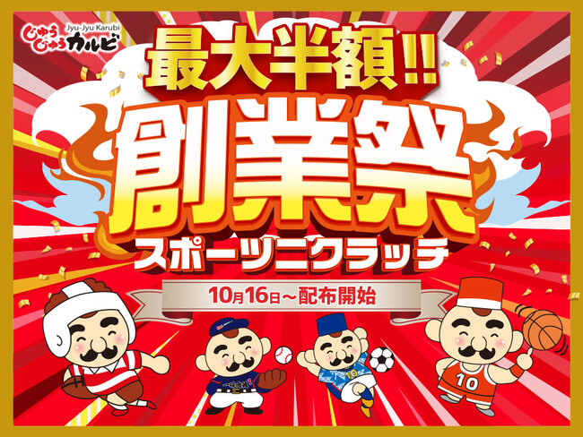 【創業祭】最大半額！次回のお食事が割引になる、はずれなしスクラッチを配布