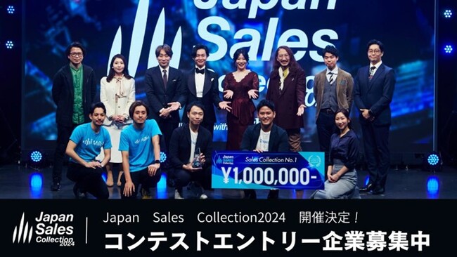 【営業コンテスト参加企業募集中】前回 5,000 名を集めた「Japan Sales Collection」今年度も開催決定！