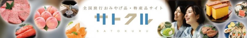 全国各地の“絶品”お土産品が「お客様送料負担なし」のキャンペーン価格で販売中！