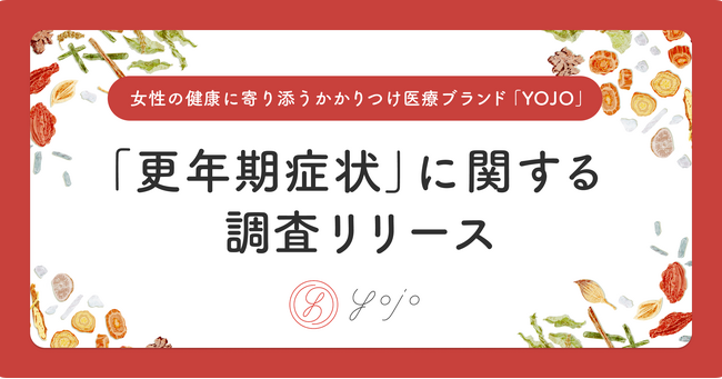 7割がこれまでに更年期症状の悩みで医療機関を受診したことがないと回答！「更年期症状に関する調査」を実施
