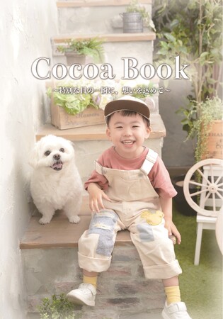 貸切型フォトスタジオCocoaフリーペーパー「Cocoabook」第２弾が１０月12日発刊！